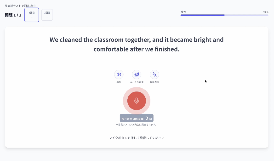 発音評価（β）：音読・録音画面