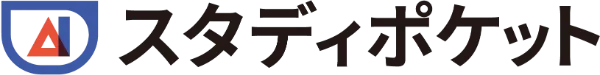 スタディポケット